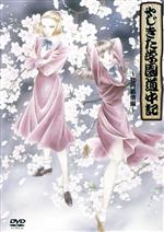 市東亮子 直筆サイン入り やじきた学園道中記 複製原画 1050612 市東亮子 直筆サイン入り やじきた学園道中記 複製原画 1050612