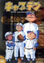キャプテン DVD complete BOX cm3dmju 912HLwiFh1L._AC_SY200_QL15_.jpg