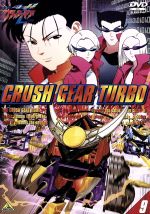アニメDVD　激闘 ! クラッシュギアT 9本セット 激闘！クラッシュギアT 9 新品DVD・ブルーレイ | ブックオフ公式
