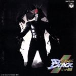 仮面ライダー　BLACK LPレコード　ヒット曲集 VARIOUS (倉田てつを) / 仮面ライダーBLACK ヒット曲集 [LP - CQ