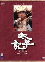 大河ドラマ 総集編 太平記 中古DVD・ブルーレイ | ブックオフ