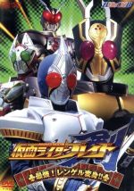 HERO CLUB 仮面ライダー剣 最強! レンゲル変身!! 中古品 0001493225L.jpg