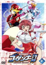 神魂合体ゴーダンナー!! SECOND SEASON 01 中古DVD・ブルーレイ