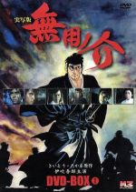 実写版 無用ノ助 さいとう たかお 伊吹五郎主演 DVD BOX 10巻 実写版 無用ノ助 さいとう たかお 伊吹五郎主演 DVD BOX 10巻