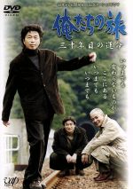 Amazon.co.jp: 俺たちの旅 三十年目の運命 [DVD] : 中村雅俊