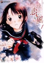 恋風恋歌 (韓国版) [DVD]: Amazon.it: Film e TV