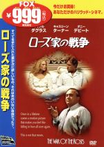 洋画　DVD ２枚セット　潮風のいたずら、ローズ家の戦争【激レア商品】バラ売り可 洋画 DVD 2枚セット 潮風のいたずら、ローズ家の戦争【激レア