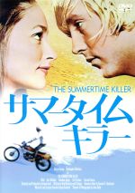 (未使用･未開封品)サマータイムキラー 完全版 [DVD] Amazon.co.jp: サマータイムキラー [DVD] : オリビア・ハッセー