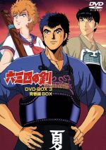 六三四の剣 DVD BOX 3 (青春編 BOX) 中古DVD・ブルーレイ