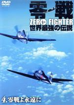零戦 世界最強の伝説 DVD-BOX〈4枚組〉 Amazon.co.jp: 最終お 零戦 世界最強の伝説 DVD-BOX〈4枚組