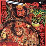 弘前ねぷたDVD 2005&2006 弘前ねぷたDVD 2005&2006 Amazon.co.jp: 青森ねぶた/弘前ねぷた