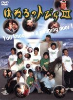 はねるのトびら　III DVD Amazon.co.jp: はねるのトびら III [DVD] : TVバラエティ