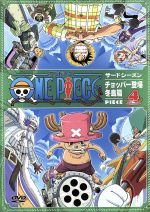 Amazon.co.jp: ONE PIECE サードシーズン・チョッパー登場・冬島