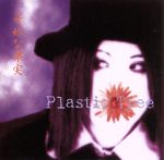 2nd press】Strange Fruits 奇妙な果実(紫ジャケット) 新品CD | ブック