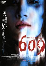 値下げ！609　ロク マル キュウ　タイ映画　ホラー　DVD 609 中古DVD・ブルーレイ | ブックオフ公式オンラインストア