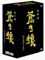 井上靖 蒼き狼 DVD 4枚組 井上靖 蒼き狼 DVD 4枚組