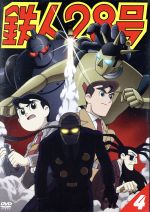 今川泰宏監督カラーアニメ版 鉄人28号DVD全巻セット全9巻 横山