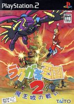 【年中無休】 魔王城の戦い ラクガキ王国2 中古ゲーム ブックオフ公式 | その他
