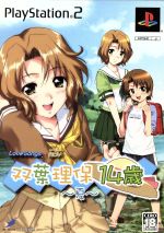 【ps2】双葉理保14歳〜夏〜 0001534746L.jpg