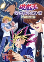 遊戯王 デュエルモンスターズ 全31巻セット 遊☆戯☆王 デュエルモンスターズ DVD シリーズ 31巻 セット