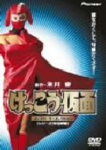 けっこう仮面 コンプリート・コレクション DVD けっこう仮面 コンプリート・コレクション 中古DVD・ブルーレイ