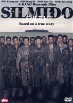 Amazon.co.jp: シルミド/SILMIDO [DVD] : ソル・ギョング, カン