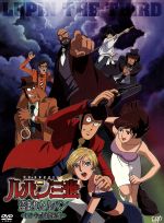 ルパン三世 TVスペシャル第16作 盗まれたルパン ～コピー
