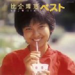 邦楽CD　比企理恵 / アイドル・ミラクル・バイブル・シリーズ 比企理恵 ベスト Amazon.co.jp: ベスト - 比企理恵: ミュージック