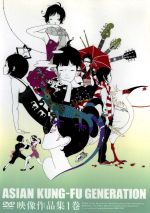 【送料無料（一部地域を除く）】 映像作品集1巻 中古DVD・ブルーレイ | ブックオフ公式オンライン ミュージック