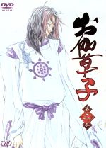 お伽草子 第二巻(初回限定版) 中古DVD・ブルーレイ | ブックオフ