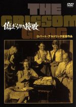 傷だらけの挽歌 / ロバート・アルドリッチ Amazon.co.jp: 傷だらけの挽歌 [DVD] : キム・ダービー, キム