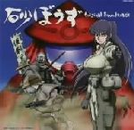砂ぼうず Original Soundtrack 新品CD | ブックオフ公式
