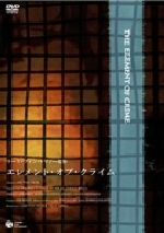 エレメント・オブ・クライム エレメント・オブ・クライム 新品DVD・ブルーレイ | ブックオフ