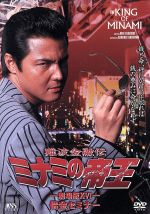 Amazon.co.jp: 難波金融伝 ミナミの帝王(32)借金極道 [DVD] : 萩