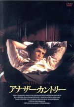 Amazon.co.jp: アナザー・カントリー [DVD] : ルパート