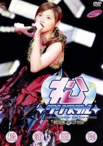 松浦亜弥コンサートツアー2004秋~◇松◇クリスタル◇代々木 松浦亜弥コンサートツアー2004秋~◇松◇クリスタル◇代々木