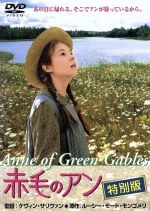 (未使用･未開封品)赤毛のアン 初恋 [DVD] 赤毛のアン 初恋【DVD】 | エラ・バレンタイン | BIBF-3364