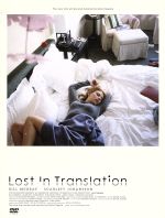 雑誌付録 ロスト・イン・トランスレーション インタビューDVD 未開封