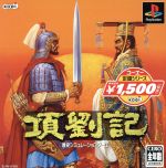 コーエー定番シリーズ 項劉記 Amazon | コーエー定番シリーズ 項劉記 | PCゲーム | PCソフト