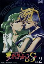 美少女戦士セーラームーンS VOL.2 中古DVD・ブルーレイ | ブック