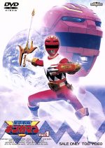星獣戦隊ギンガマン　DVDコレクション　Vol 1 星獣戦隊ギンガマン VOL.1 中古DVD・ブルーレイ | ブックオフ公式