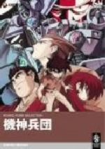 【送料無料】DVD アニメ 機神兵団　帯付き 機神兵団 中古DVD・ブルーレイ | ブックオフ公式オンラインストア