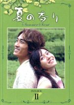 夏の香り DVD-BOX Ⅰ〈4枚組〉 Amazon.co.jp: 夏の香り DVD-SET1 : ソン・スンホン, ソン・イェジン