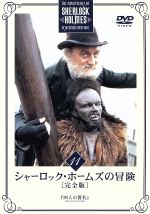 DVD シャーロックホームズの冒険 91NBLrCBGPL._UF350,350_QL50_.jpg