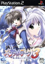 メンアットワーク!3～ハンター達の青春～ビジュアルファンブック