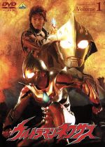 ウルトラマンネクサス Volume 1 中古DVD・ブルーレイ | ブックオフ公式
