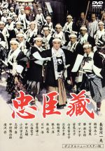 忠臣蔵 中古DVD・ブルーレイ | ブックオフ公式オンラインストア