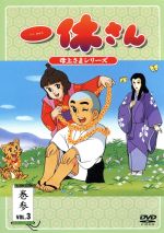 値下げ！一休さん　40巻セット Amazon.co.jp: 一休さん 40枚セット : DVD