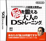 川島隆太教授監修 脳を鍛える大人のDSトレーニング 0010100206L.jpg