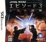 スター・ウォーズ エピソード3 シスの復讐 中古ゲーム | ブックオフ